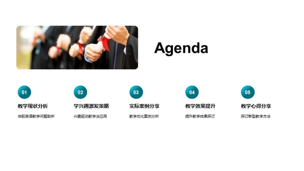 英语教学新策略