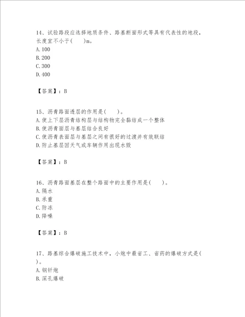 一级建造师之(一建公路工程实务）考试题库及1套完整答案