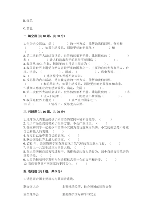 小升初道德与法治真题卷精品(典型题).docx