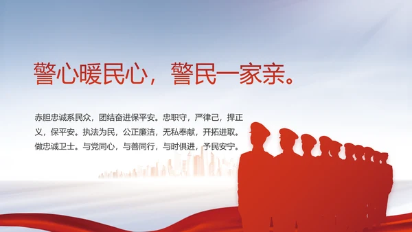 蓝色大气公安警察工作汇报动态PPT