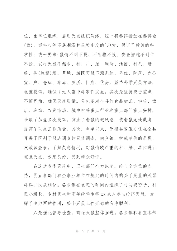 康桥小学灭鼠灭蟑工作总结.docx