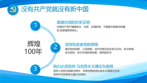 蓝色简约党支部工作专题动态PPT