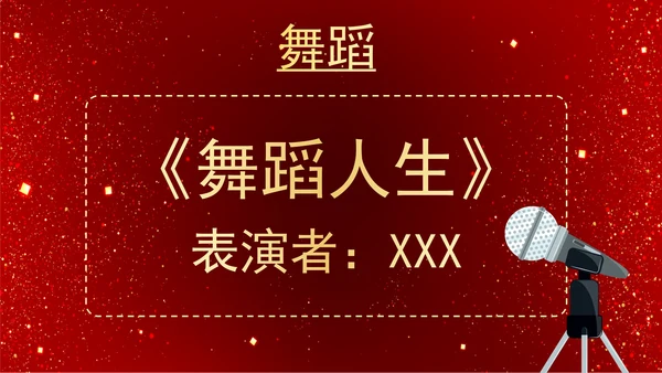 红金渐变大气年终年会颁奖典礼PPT模板