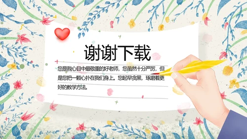 给教师的一封信感恩教师节动态PPT