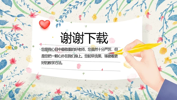 给教师的一封信感恩教师节动态PPT