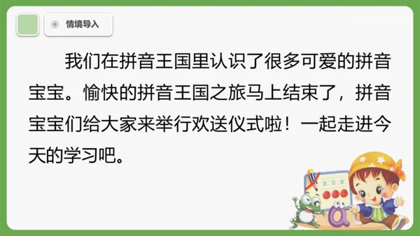 《语文园地四》课件