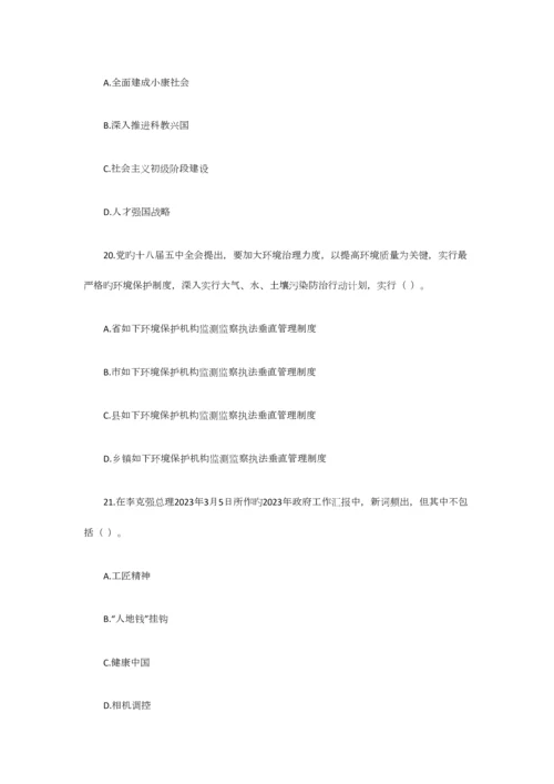 2023年陕西省属事业单位考试公共基础知识试题与答案.docx