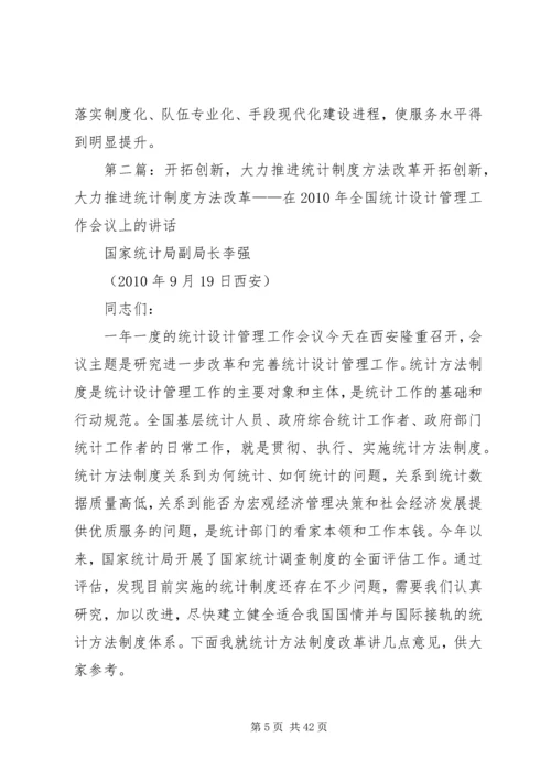 全面推进统计改革创新,为实现统计“六化”努力.docx
