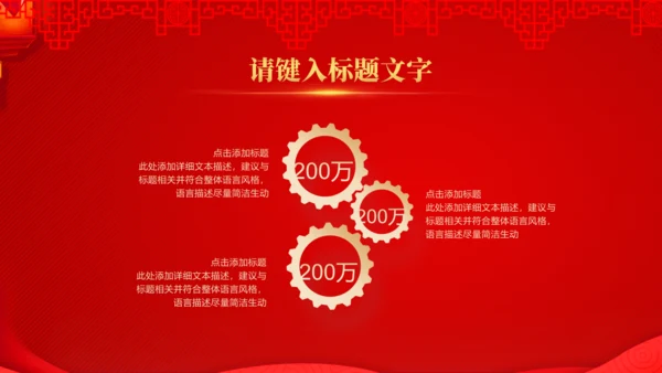 公司开门红活动新春快乐通用PPT模板