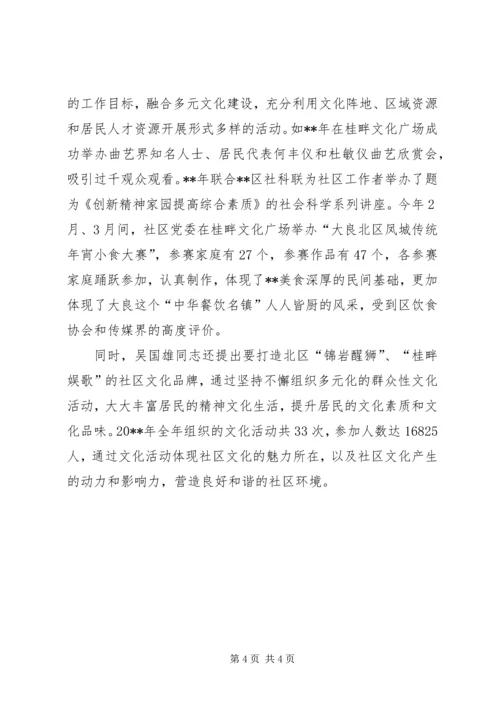 社区党委书记事迹材料 (2).docx
