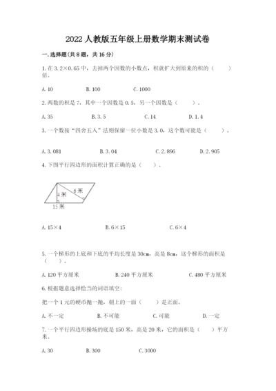 2022人教版五年级上册数学期末测试卷（b卷）.docx
