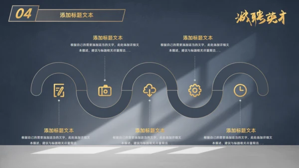 虚席以待诚聘英才企业招聘座椅通用PPT模板