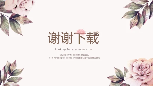 手绘粉色玫瑰花小清新旅行电子相册PPT动态模板