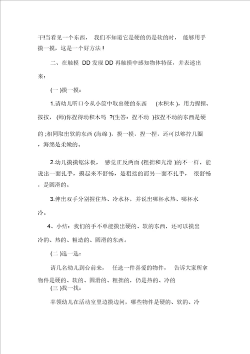 小班科学优质课教案及教学反思感知物体