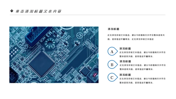 电子产品科技芯片行业工作汇报PPT模板