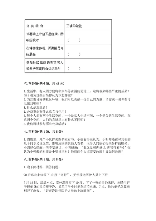 五年级下册道德与法治第二单元公共生活靠大家测试卷含完整答案有一套