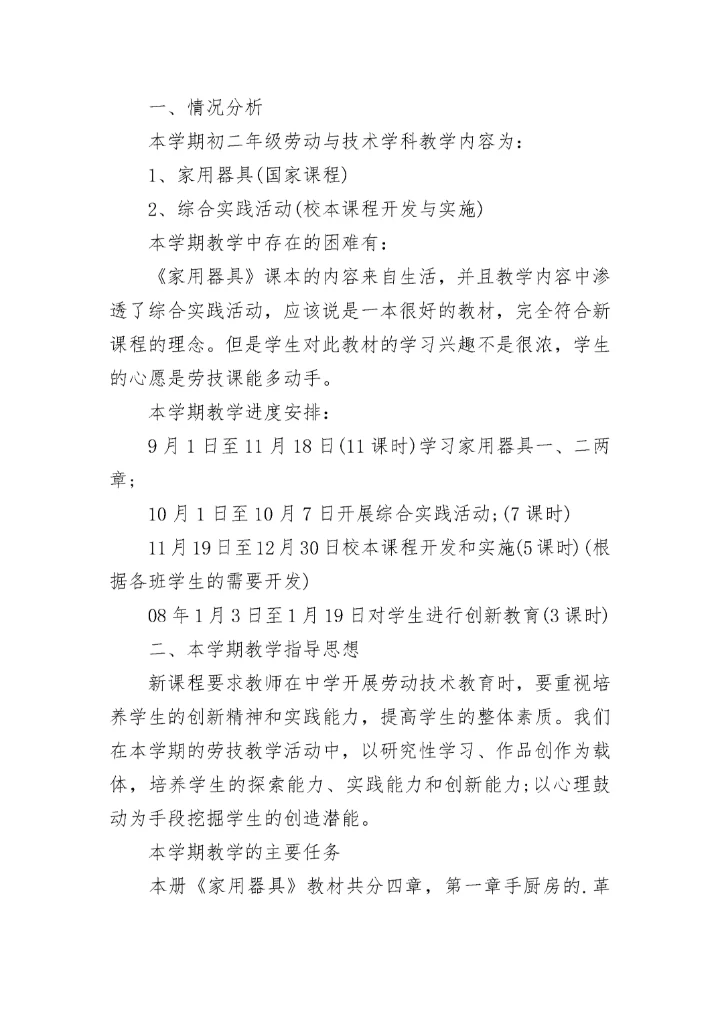 二年级劳动教育工作计划范文（精选10篇）.docx