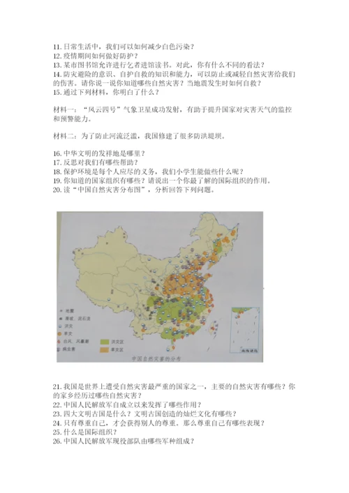 小升初道德与法治知识点-解答题60道附完整答案(有一套).docx