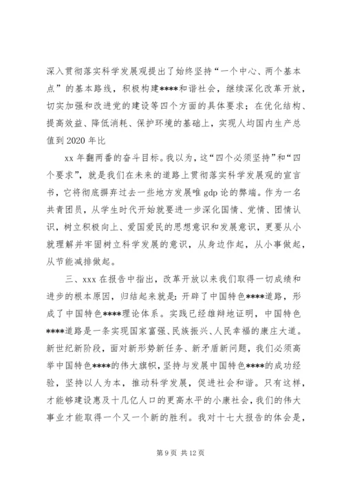 学习共青团十七大精神体会[小编整理].docx