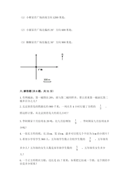 六年级上册数学期末测试卷附完整答案【各地真题】.docx