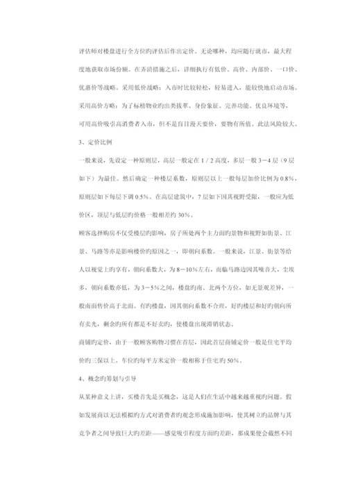 房地产项目营销策划实际运作流程营销策划.docx