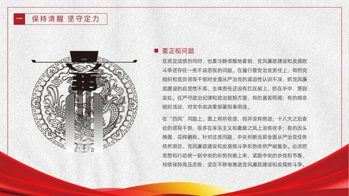 红色白色简约党政党建党课监督执纪四种形态动态PPT