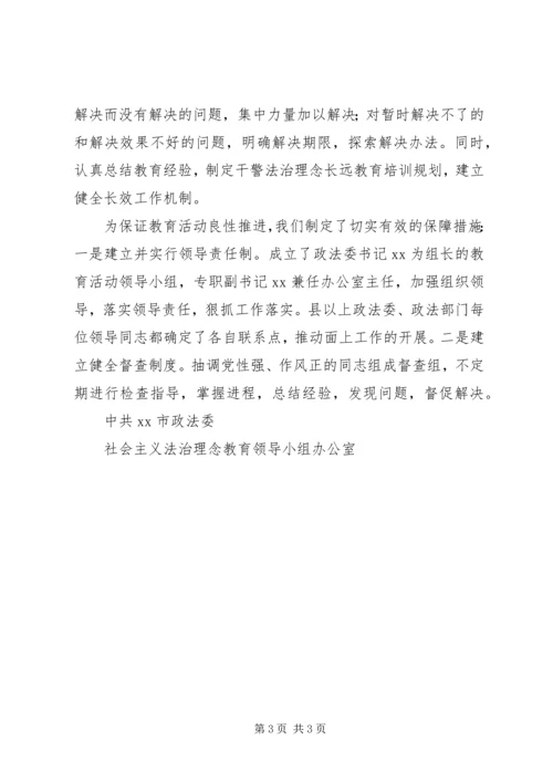 法治理念教育汇报材料 (3).docx