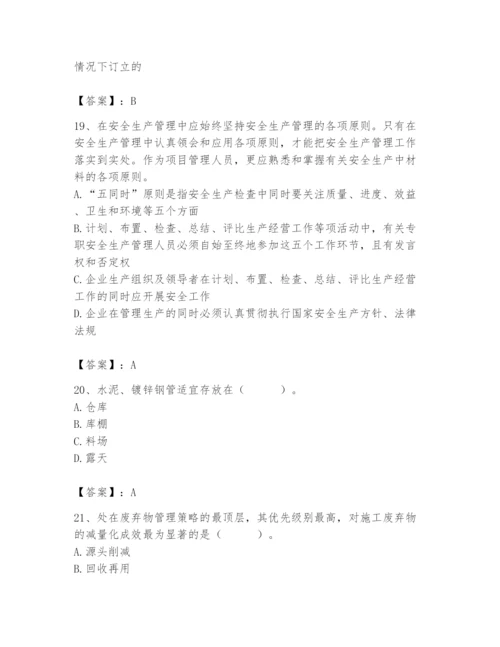 2024年材料员之材料员专业管理实务题库及完整答案.docx