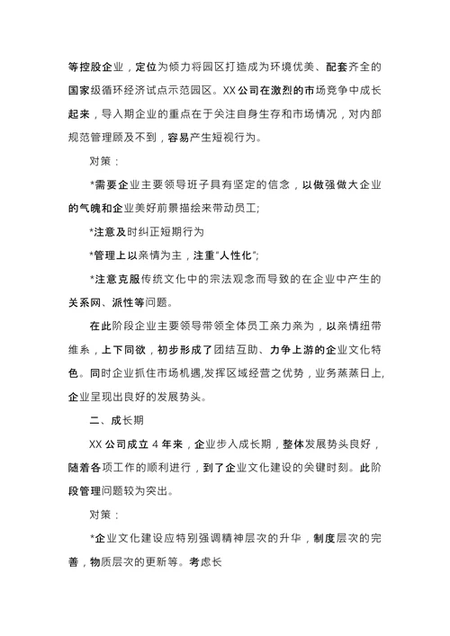 企业文化实施方案