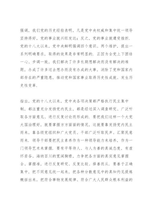 四个意识四个自信两个维护的内容.docx