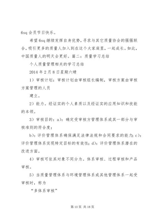 学习心工程质量心得体会 (3).docx