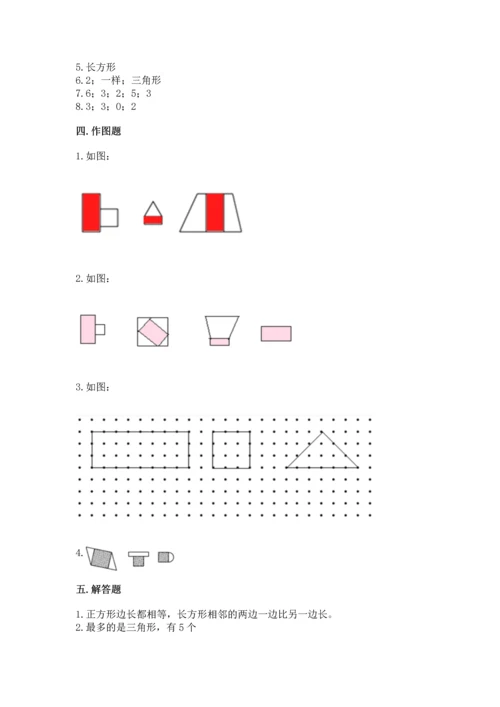 苏教版一年级下册数学第二单元 认识图形（二） 测试卷精品（达标题）.docx