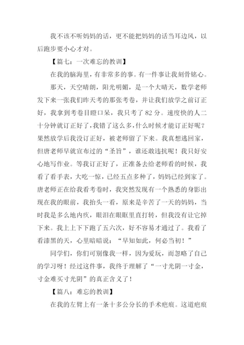 难忘的教训作文300字.docx