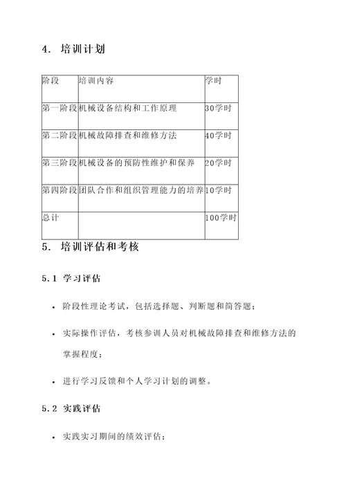 机修工培训计划方案