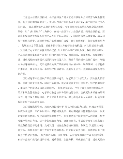精编之年销售下半年工作计划范文.docx