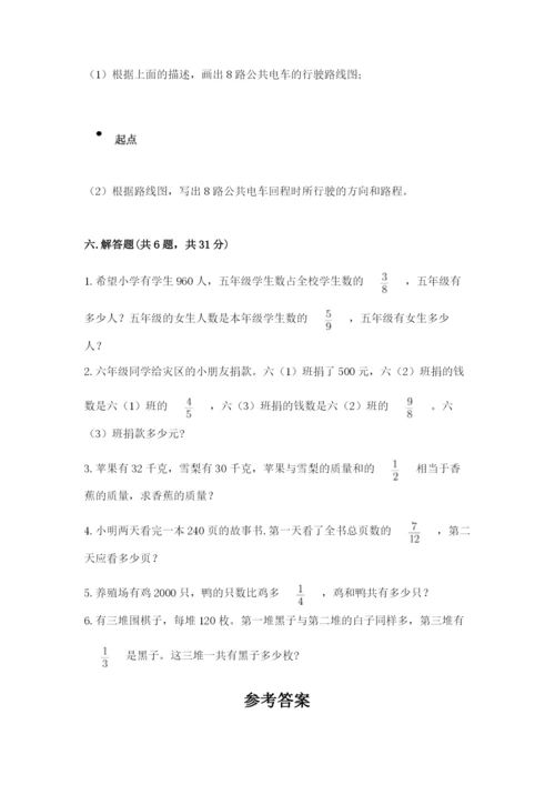 人教版六年级上册数学期中考试试卷【各地真题】.docx