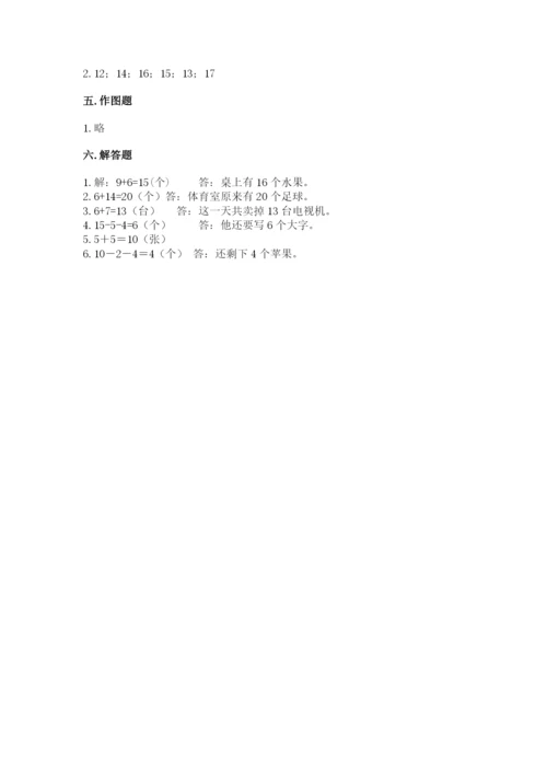 小学数学一年级上册期末测试卷附答案（考试直接用）.docx