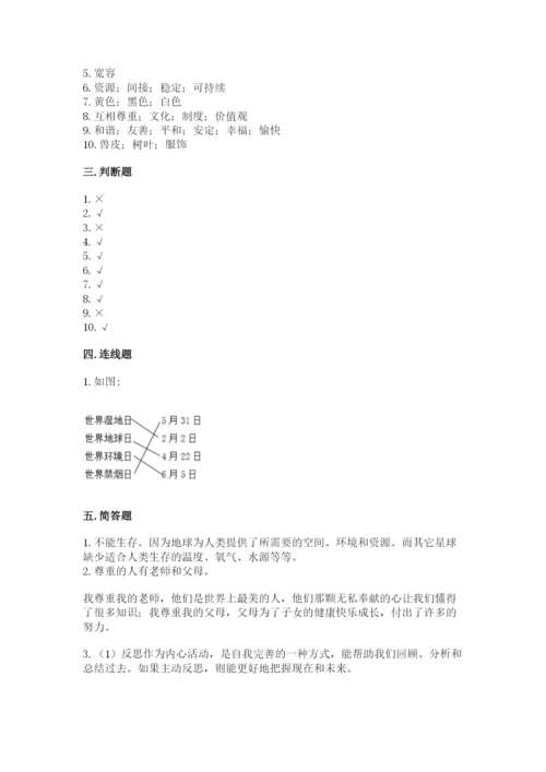 部编版六年级下册道德与法治期末测试卷及参考答案（能力提升）.docx