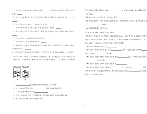苏科版七年级生物上册期末试卷及答案A4打印版20220208130620