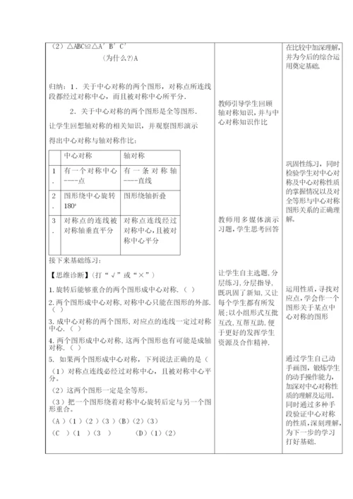 人教版数学九年级上册教案-23.2.1-中心对称.docx