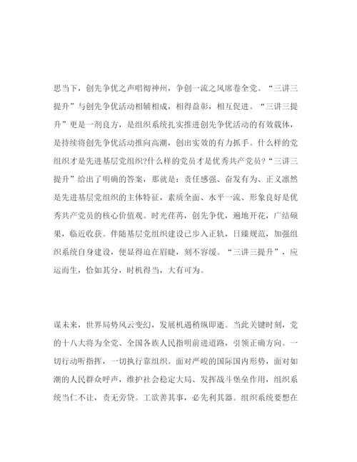 精编学习三讲三提升心得体会范文三篇.docx