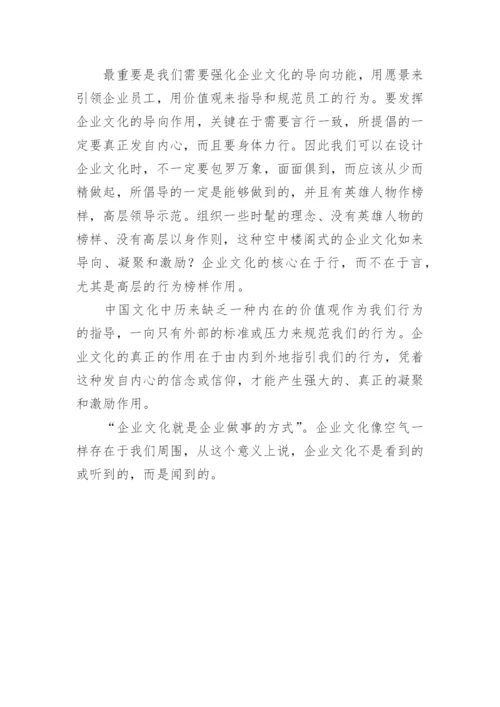 企业文化的作用是什么.docx