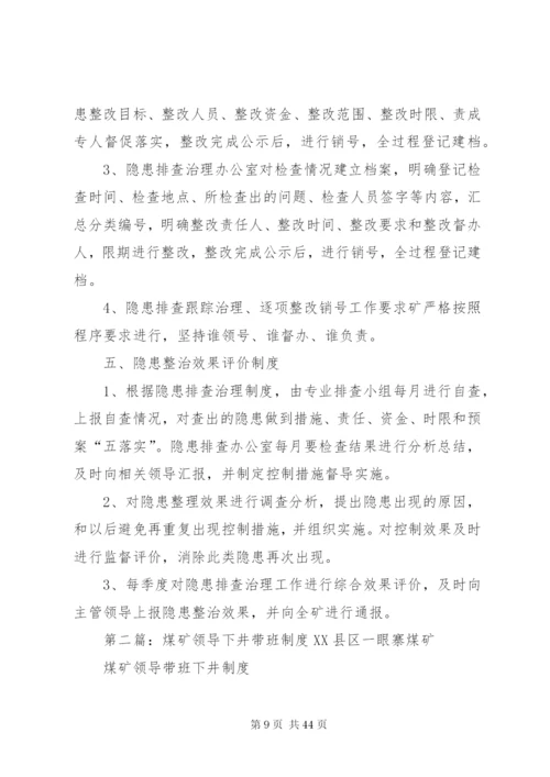 领导下井带班制度.docx
