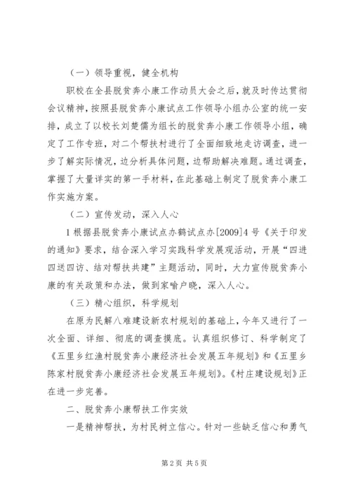 脱贫奔小康行动计划书XX年 (3).docx