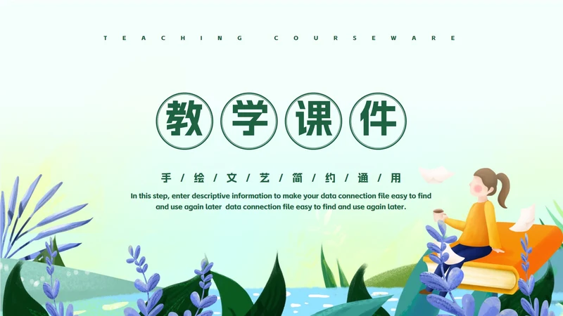 淡绿小清新学生教学模板PPT模板