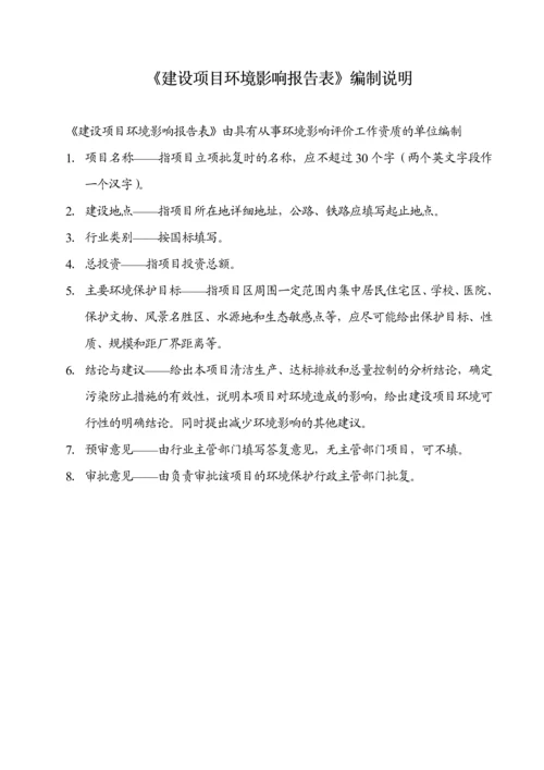 塑业有限公司新增滴灌带生产线建设项目环境影响报告表.docx