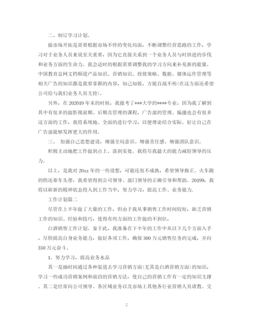 精编之白酒销售工作计划书.docx