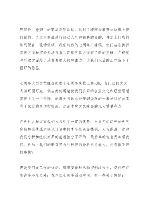 做促销工作的心得体会范文五篇