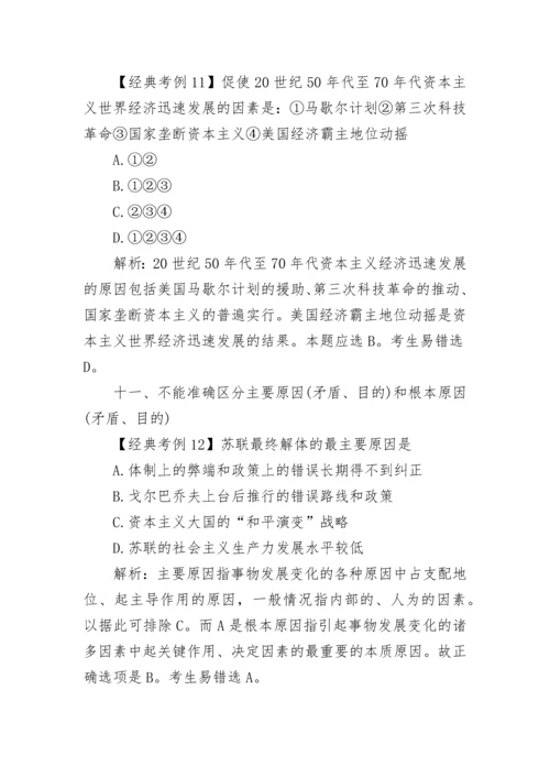 高考历史选择题丢分的原因与答题思路.docx