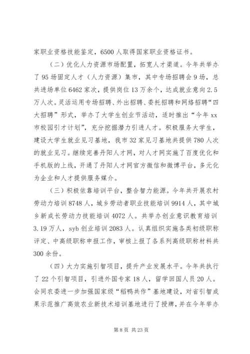 人社系统就业社保民生实事主题宣传活动.docx